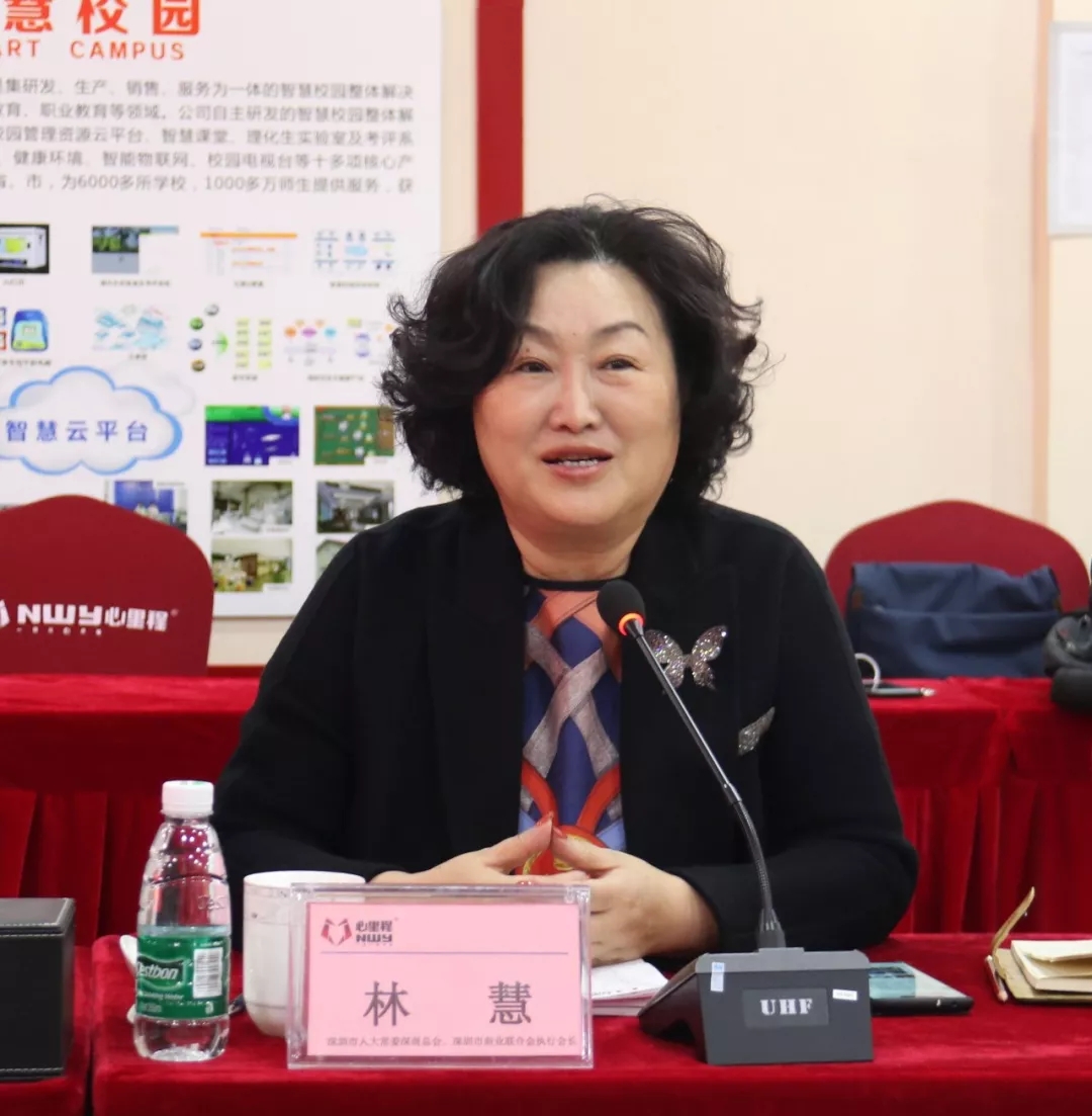 林慧会长讲话