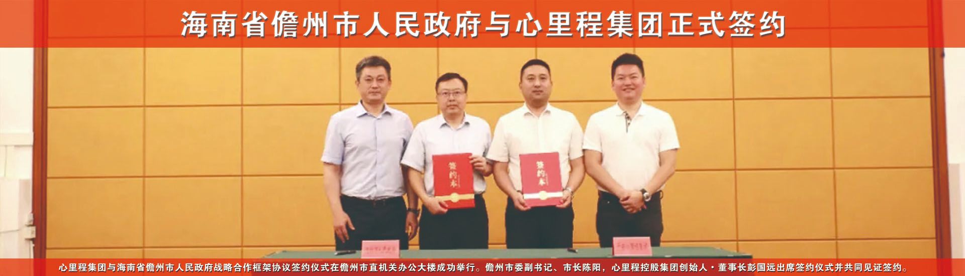 儋州签约